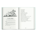 As mais belas histórias - Primeiro Livro